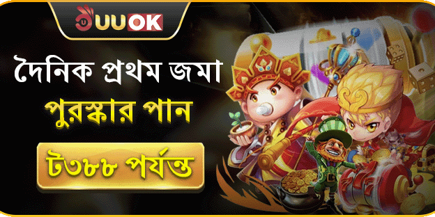 প্রথম রিচার্জ ১০০% ম্যাচ বোনাস promotion banner