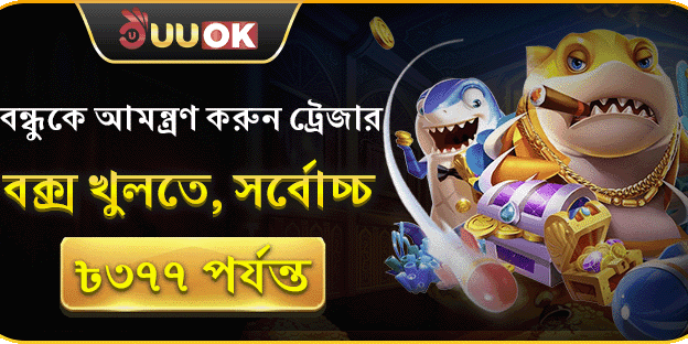 বন্ধুকে আমন্ত্রণ করুন বিশেষ বোনাস promotion banner